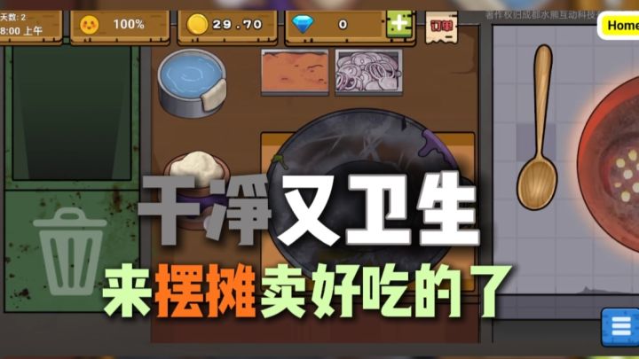 摆摊卖美食，干净又卫生～截图