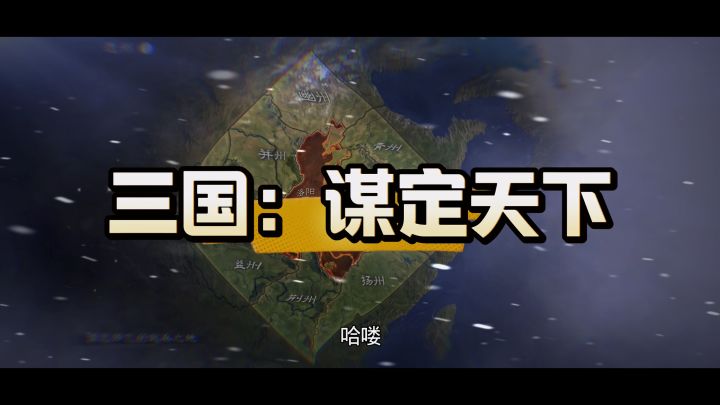 三国:谋定天下武将攻略截图