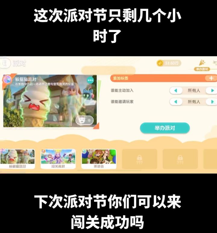 这次闯关派对告一段落了 我们下次新闯关赛道再见截图
