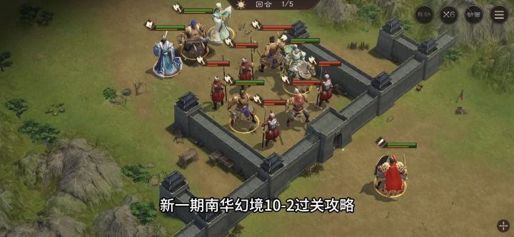 新一期南华幻境10-2过关攻略截图