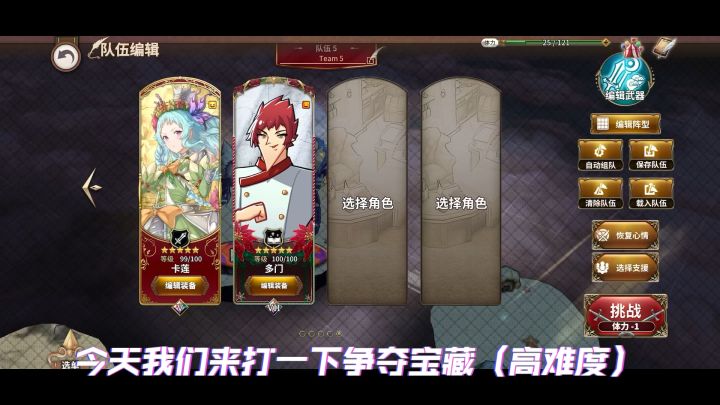 【BOSS攻略】争夺宝藏 高难度(有手就行)截图