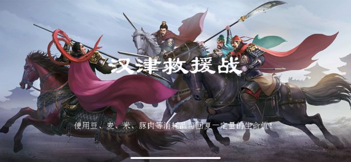 汉津救援战截图