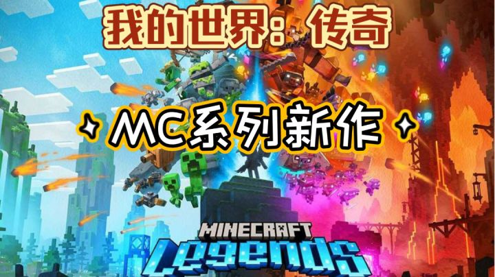 【我的世界：传奇】我的世界新作：与亡灵和小动物们携手对抗地狱猪人截图