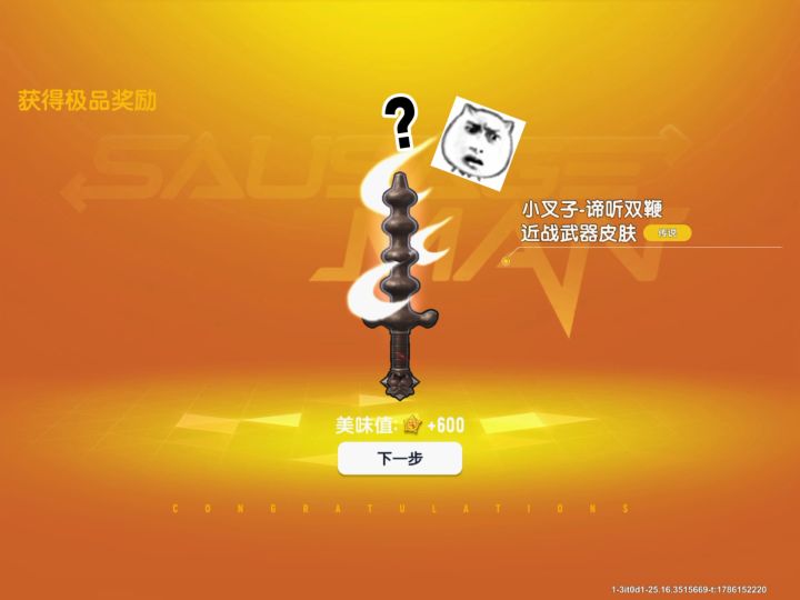 一发入魂小叉子谛听双鞭近战武器皮肤?#香肠派对截图