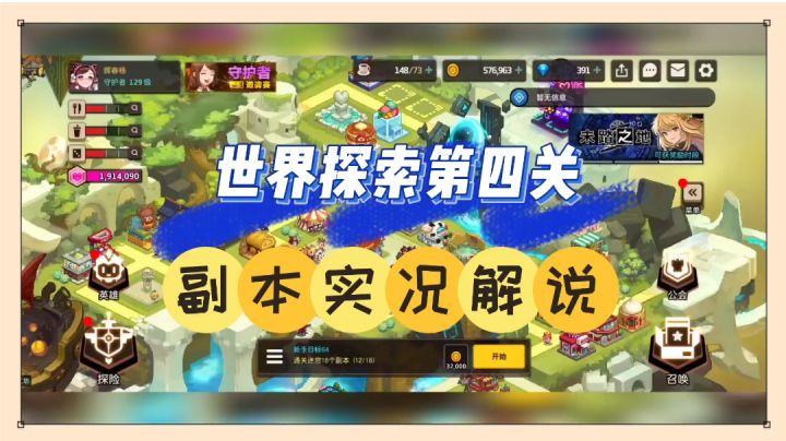 坎公骑冠剑：世界探索第四关，副本实况解说！截图