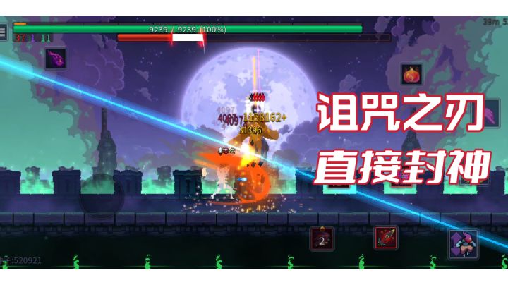 【重生细胞】诅咒之刃新搭配,直接封神截图