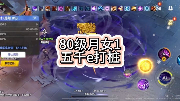 版本答案之80级月女1五千e打桩截图