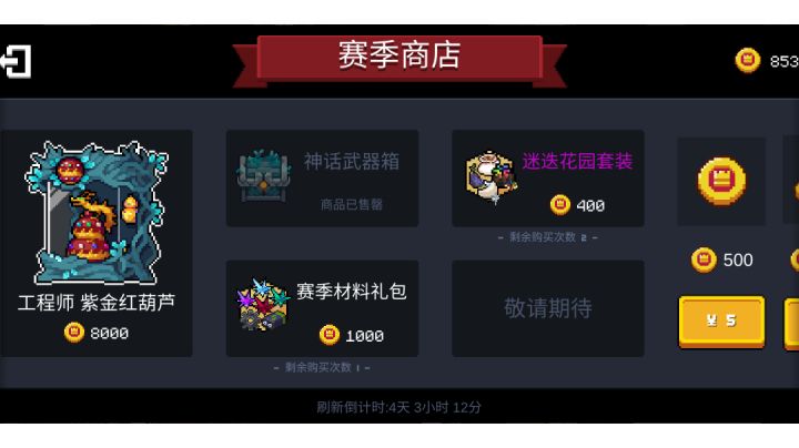 拿下本赛季最后一个皮肤截图