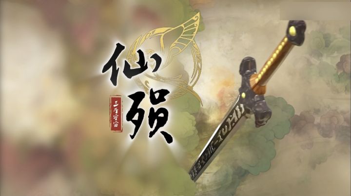 当你用仙剑三的方式打开仙殒截图