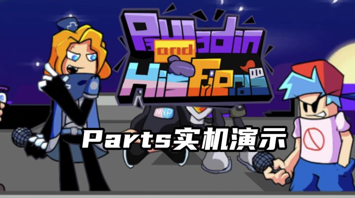 [九周年创作]九周年单曲《Parts》实机演示截图
