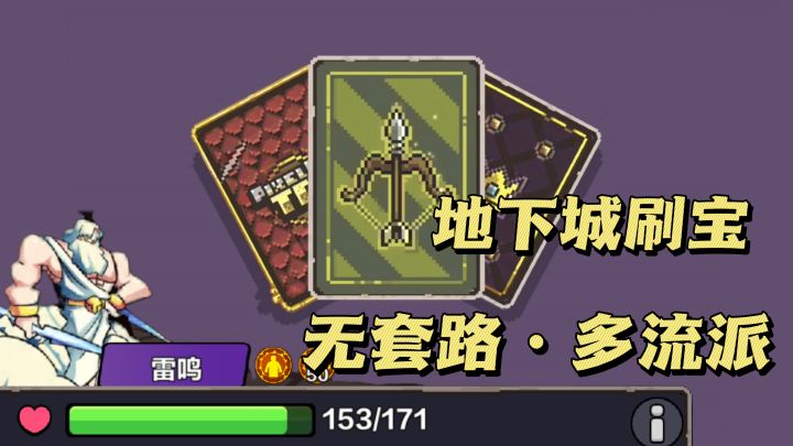 下一张牌是❓三选一卡牌肉鸽,爽感与变数并存‼️截图