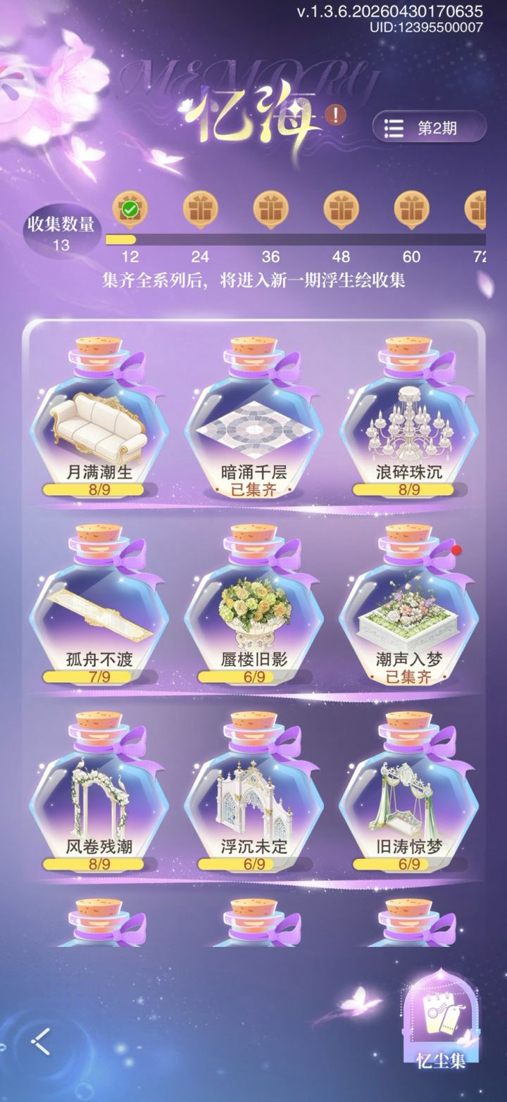 来互换,二期,有宝宝吗截图