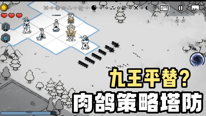 [TapTap年度游戏大赏]手机上玩到九王的平替❗️单机肉鸽策略塔防❗️截图