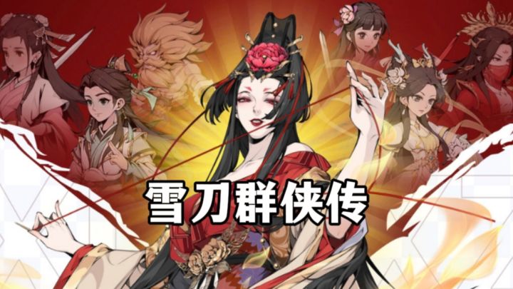 要是能穿越到武侠时代，我一定找乔峰做我男朋友！截图