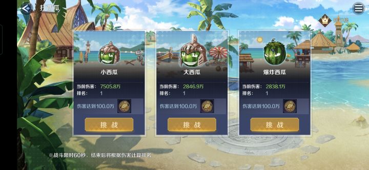 打西瓜?那,那就打!截图