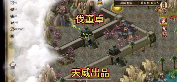 策马三国志精彩视频征集2之兵威进洛董卓截图