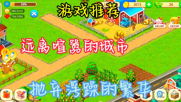 一片属于自己的宁静田园!截图