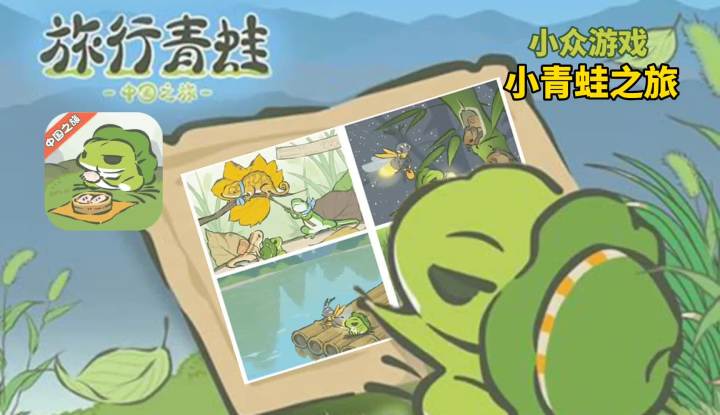 与玩家交流游戏中旅行的照片🐸小众休闲/截图