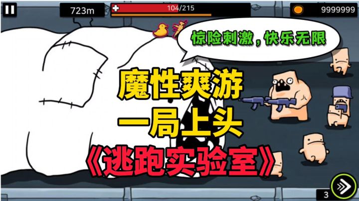 游戏安利:超爽快肉鸽元素跑酷游戏,超易上手魔性爽游一局上头截图