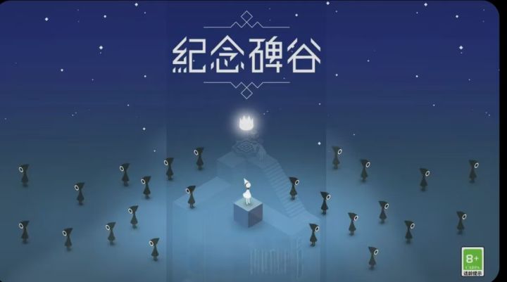 当视觉错觉遇上解谜,纪念碑谷的奇幻冒险截图