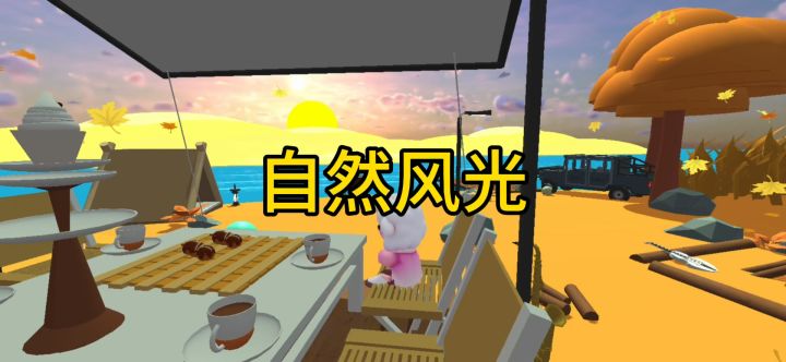 看风景截图