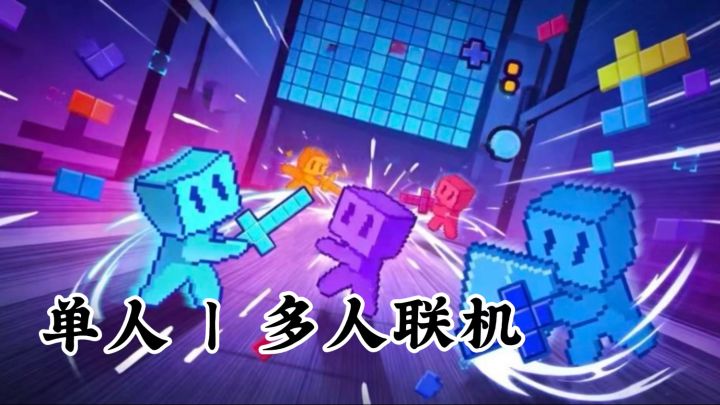 经典俄罗斯方块联机玩法,无需下载点击即玩截图
