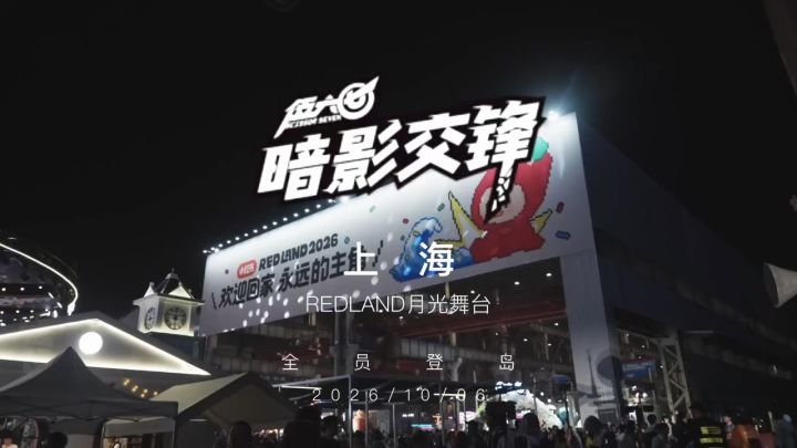 登岛预警!截图