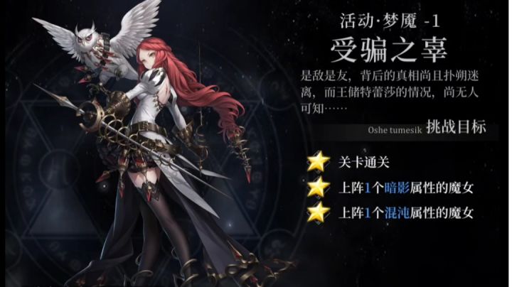 梦魇模式第一关（无伤教程）截图