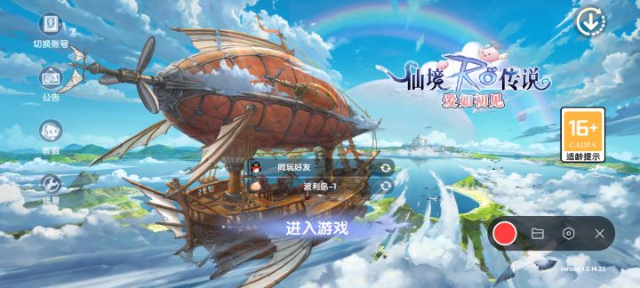 仙境传说:初见的美好瞬间截图