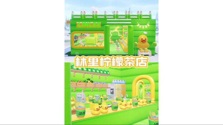 心动小镇|林里柠檬茶店截图