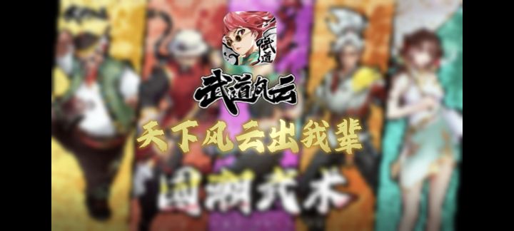 【武道风云】新手必看!枪炮VS拳脚的终极答案,国潮武术解析!截图