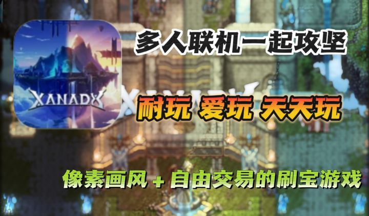 自由搭配装备👉多人联机一起攻坚👏装备自由交易🔥兄弟们不要错过截图
