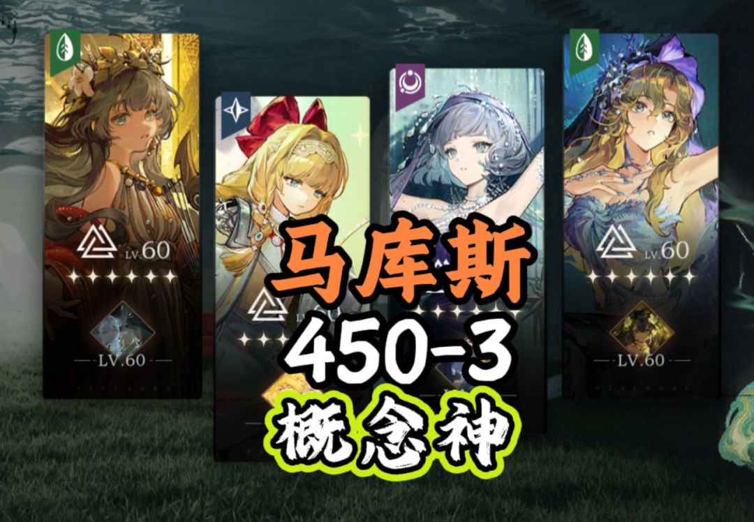马库斯450-3【概念神的力量-叩见马神】截图