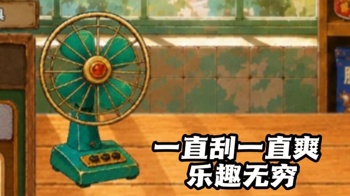 谁懂!在手机里开90年代小卖部的乐趣!截图