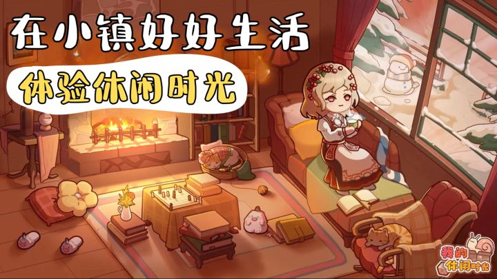 画风清新超治愈，模拟经营家园建造游戏给忙碌的你献上一丝温暖~截图