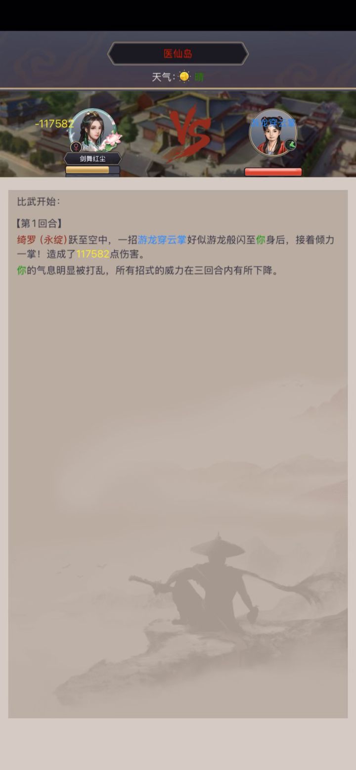 刀过医仙截图