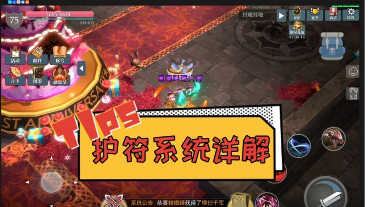 护符系统详细介绍截图