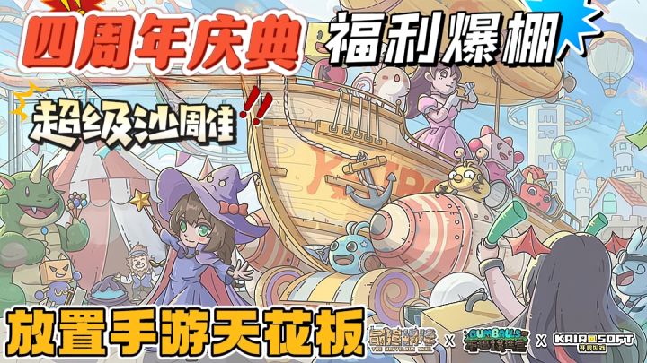 火爆全网🔥的沙雕剧情 爆笑玩梗不停!四周年庆 抽取百年福利 !截图