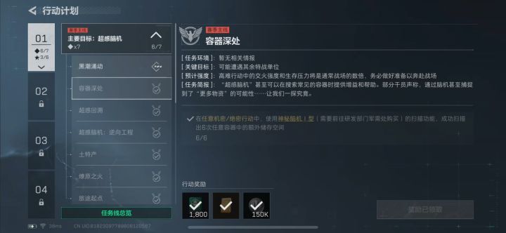 容器深处,手游端截图
