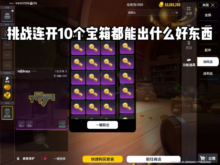 挑战连开10个宝箱都能出什么好东西截图