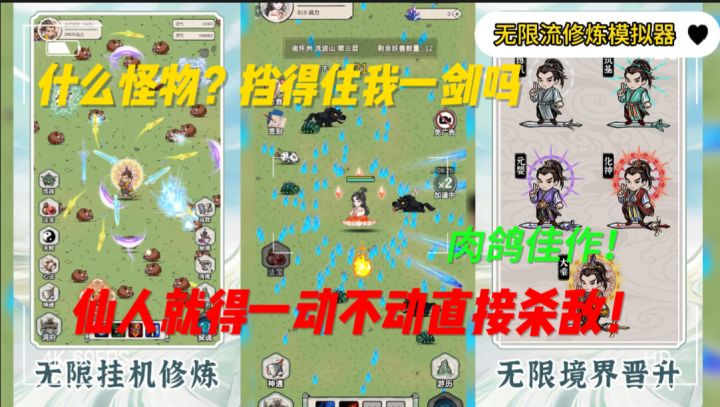 什么怪物?挡得住本座一剑吗?仙人就要有仙人的样子!截图