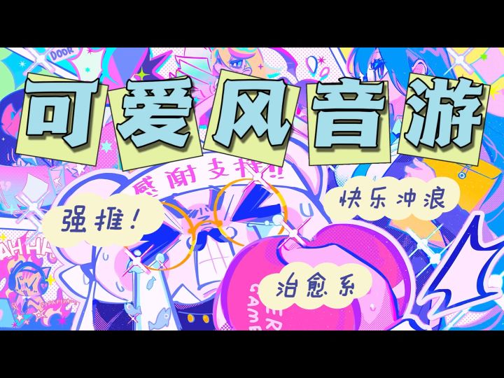 二次元音游的神!强烈推荐!截图