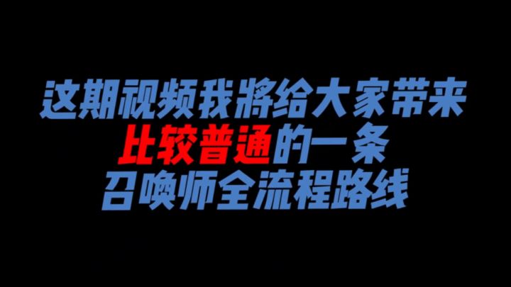 泰拉瑞亚召唤师职业全流程推荐截图