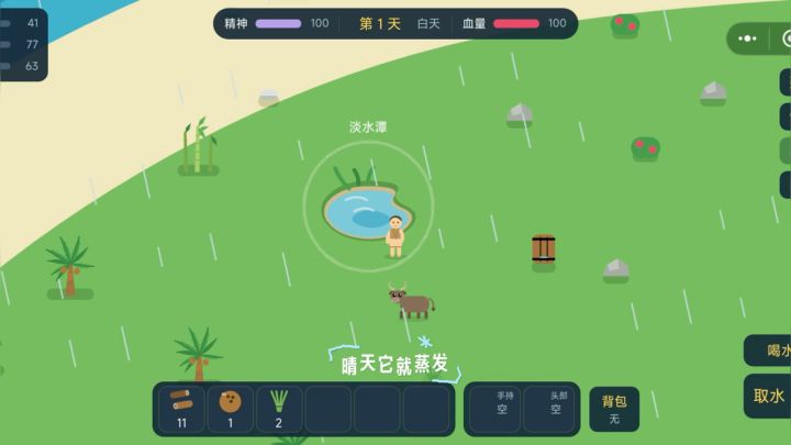 天气系统截图