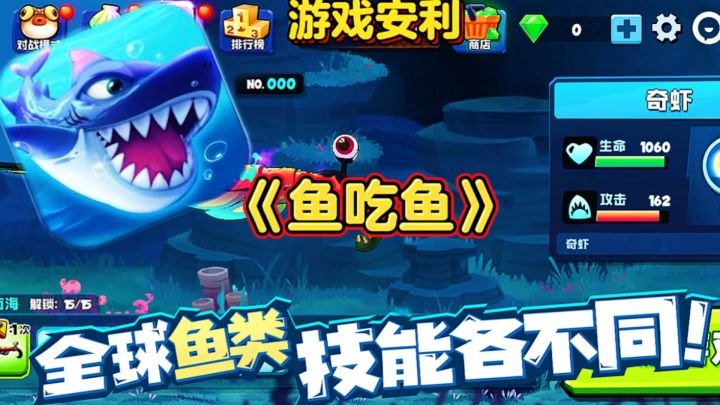 【游戏安利】鱼吃鱼:一款超级好玩的休闲模拟手游!截图