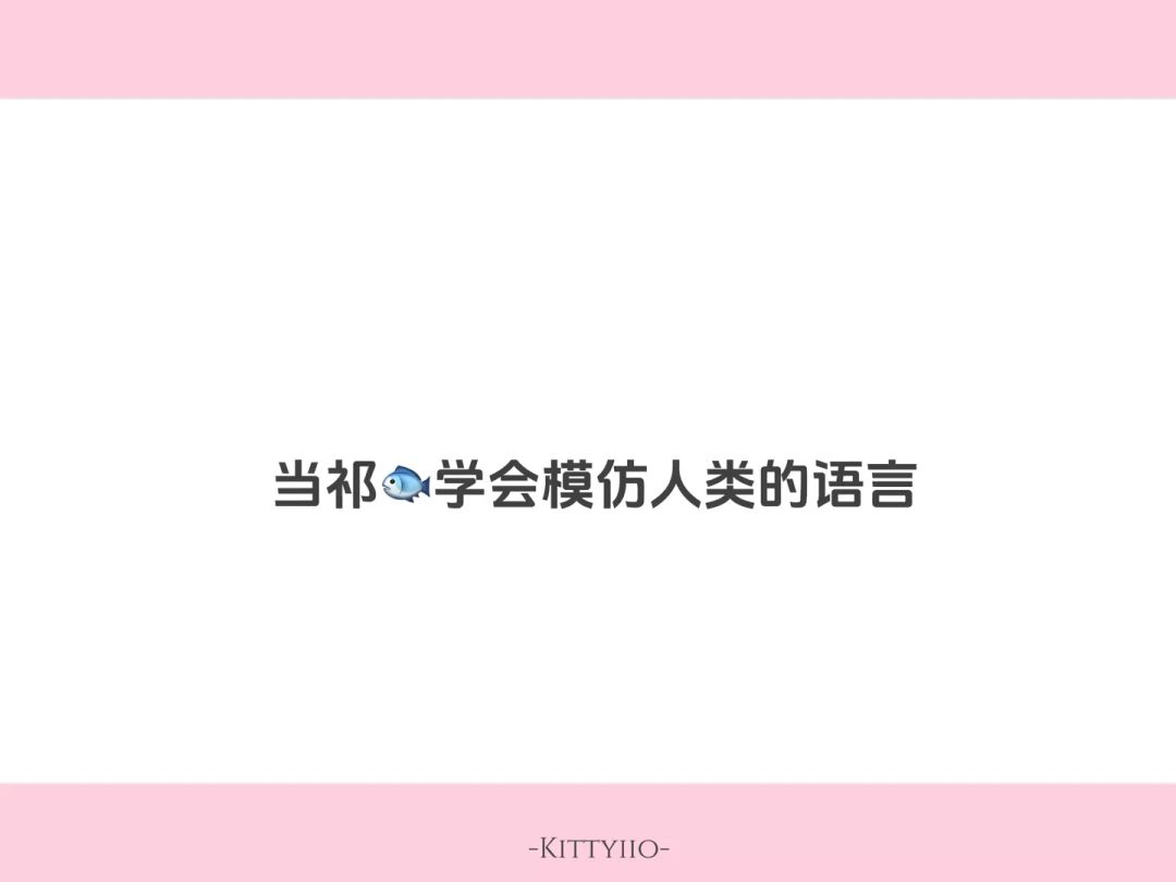祁煜！！！你是一个学人精！！截图