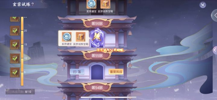 玄宗试炼56关攻略截图
