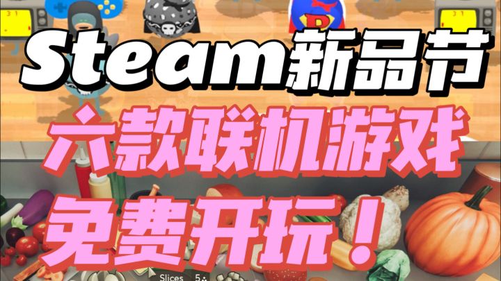 Steam新品节‼️八款超好玩情侣游戏免费玩截图