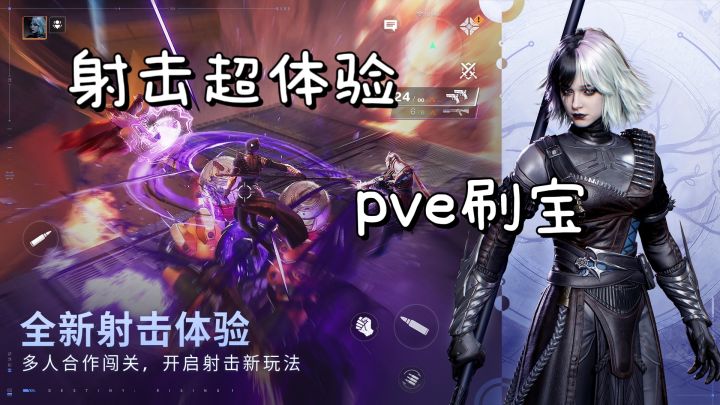 科幻射击+PVE刷宝，这下可玩的爽喽！截图