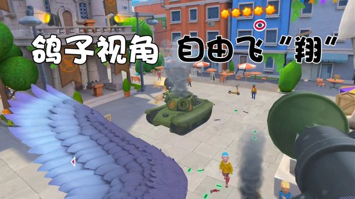 第一视角体验鸟儿在空中的行为!使用武器攻击地面!截图
